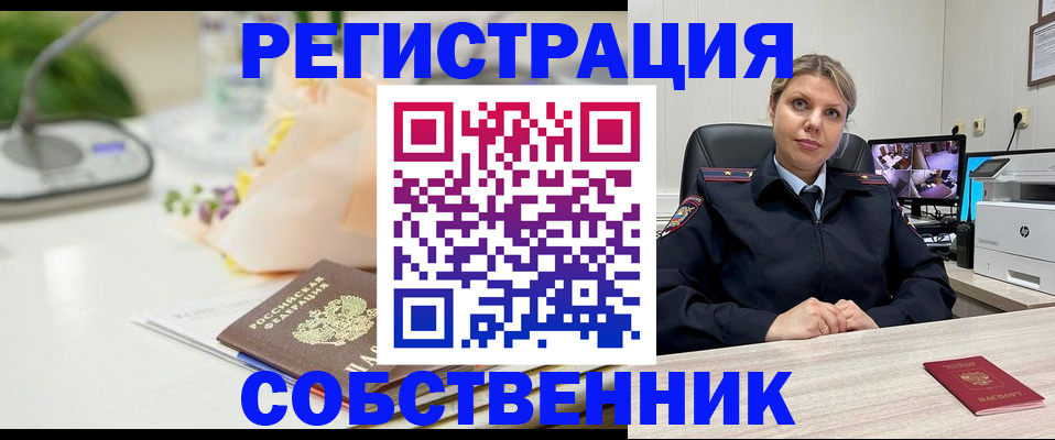 купить прописку в Читинской области